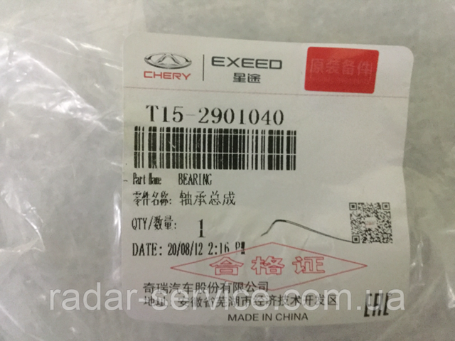Опорный подшипник амортизатора T152901040 Chery