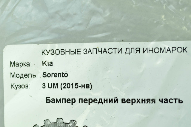 Бампер передний, верхняя часть EPROFARO 00000029671 цена, от 51.33 USD