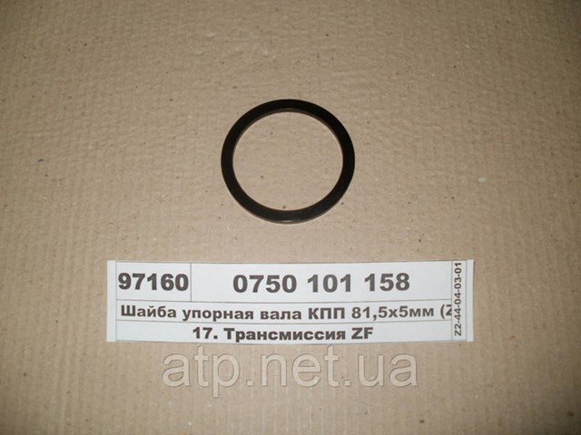 0750101158 ZF Parts шайба акпп