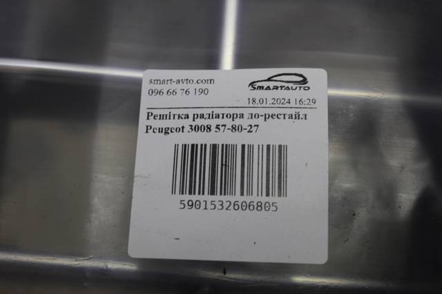 578027 Polcar Решетка радиатора