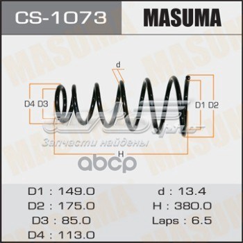 Пружина задняя Masuma CS1073