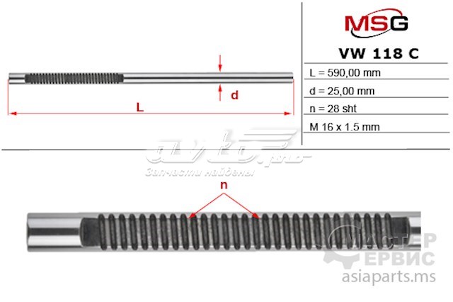 Реечный рулевой механизм MSG VW118 цена, от 135.25 USD