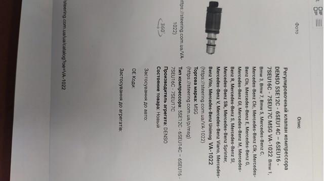 Клапан компрессора кондиционера MSG VA1022 цена, от 46.12 USD