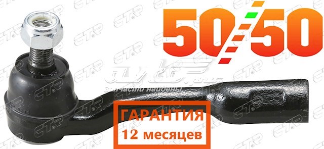 Купить CET145 CTR Наконечник рулевой тяги, внешний