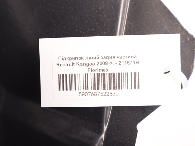 Купить 211671B Florimex Подкрылок крыла переднего левый задний