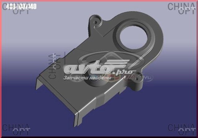 Защита ремня ГРМ нижняя Chery 4801007140 цена, от 6.41 USD