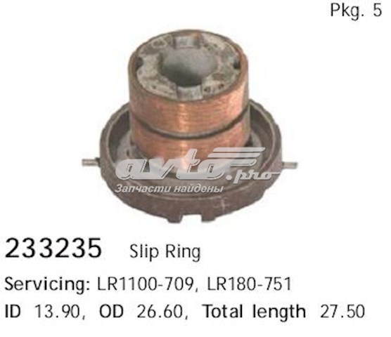 233235 Cargo Коллектор ротора генератора