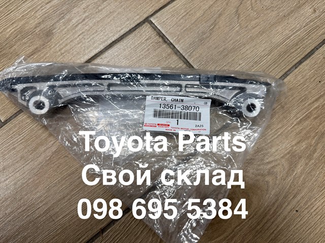 Купить 1356138070 Toyota Успокоитель цепи ГРМ, левый