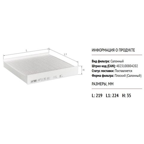 Filtro de salão Alpha Filter AF5135 preço, a partir de 14,27 USD