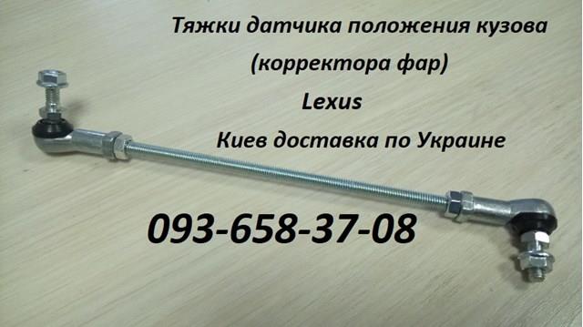 HHLS0132 Hotaru Датчик уровня положения кузова передний левый