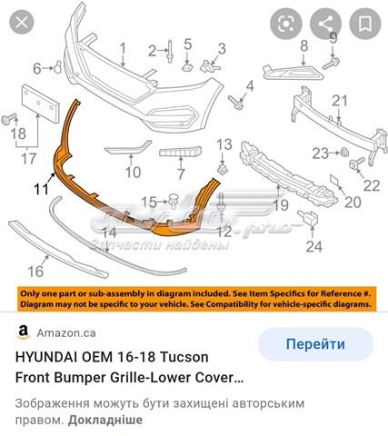 Бампер передний, нижняя часть 86512D3100 Hyundai/Kia