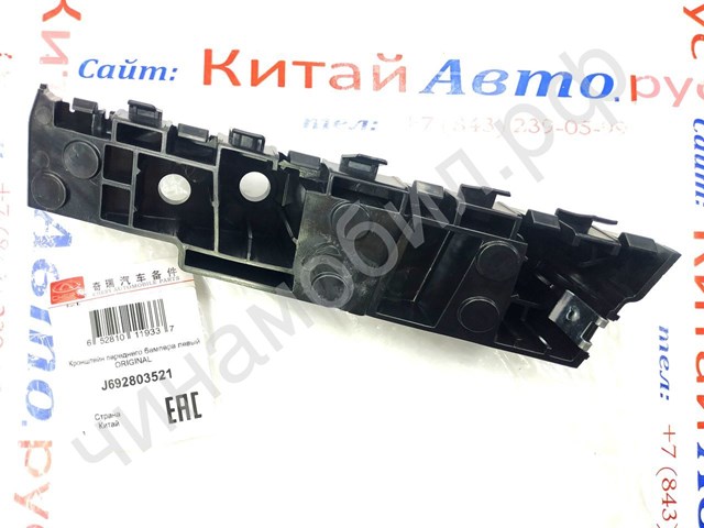 J692803521 Chery 