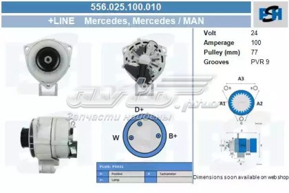 Генератор PSH 556025100010