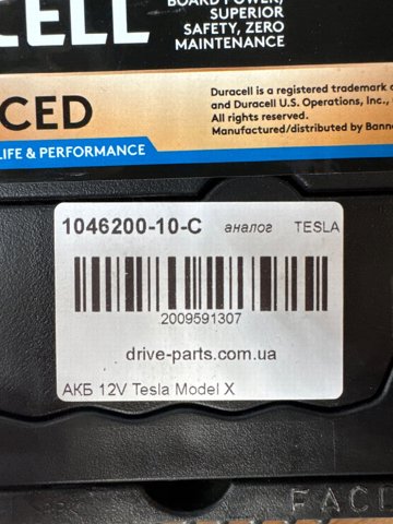 104620010C Tesla Аккумуляторная батарея