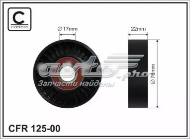 Ролик натяжителя ременя агрегатів 12500 CAFFARO