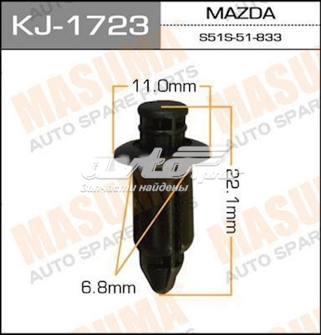 Cápsula (prendedor) de fixação de grelha do radiador de esfriamento para Mazda 3 (BK14)