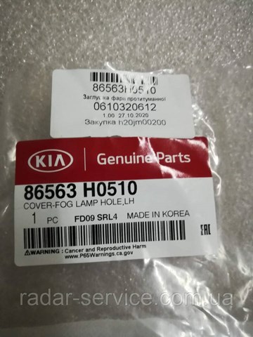 86563H0510 Hyundai/Kia 