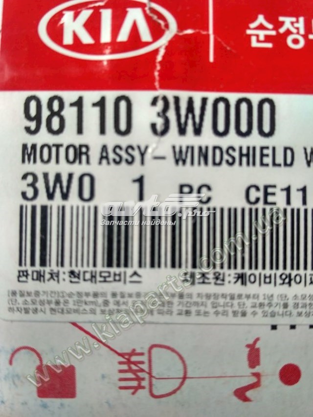 Мотор стеклоочистителя лобового стекла Hyundai/Kia 981103W000
