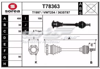 Левая полуось 6R0407761L VAG