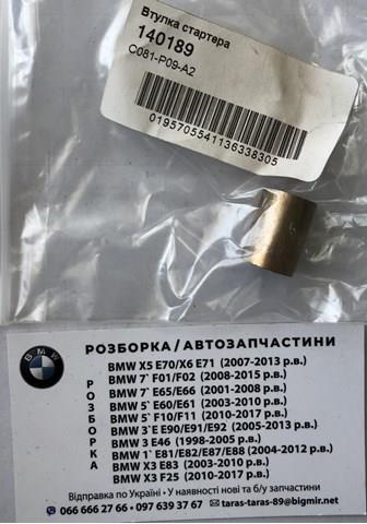 Купить 140189 Cargo Втулка стартера