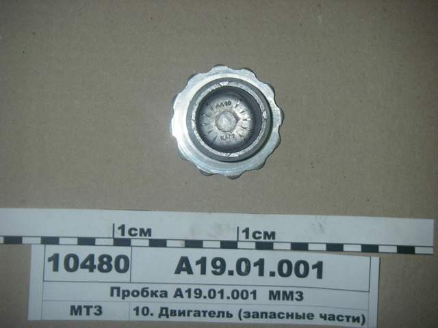 A1901001 ММЗ 