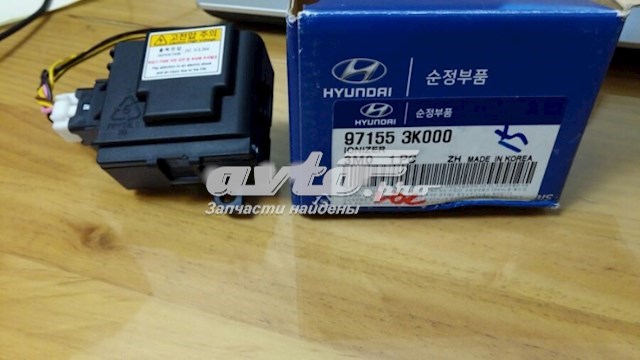  971553K000 Hyundai/Kia