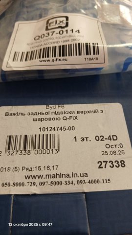 Рычаг задней подвески верхний Q0370114 Q-fix