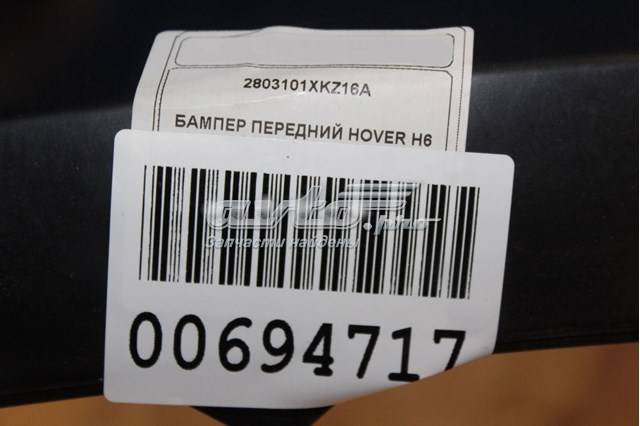 Бампер на авто Great Wall 2803101XKZ16A цена, от 167.37 USD