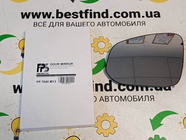 FP7040M13 FPS Зеркальный элемент левого зеркала заднего вида