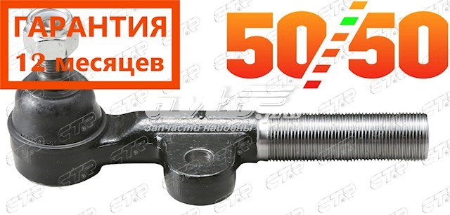 CET138 CTR Наконечник рулевой тяги внутренний левый