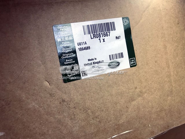 LR081667 Land Rover 