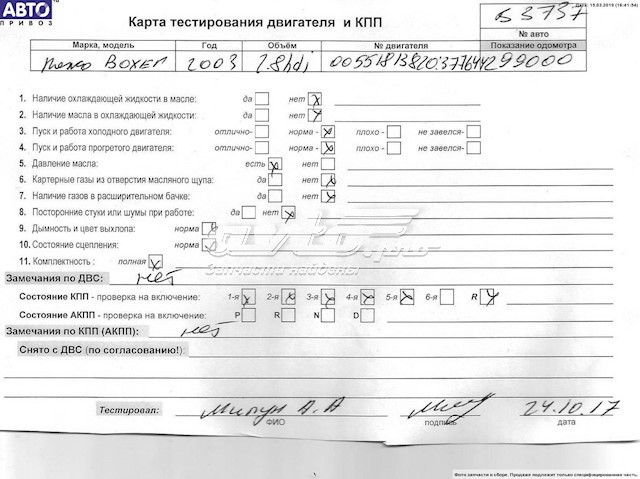  Motor montado Citroen Jumper сaixa (230L) (1994 - 2002) 