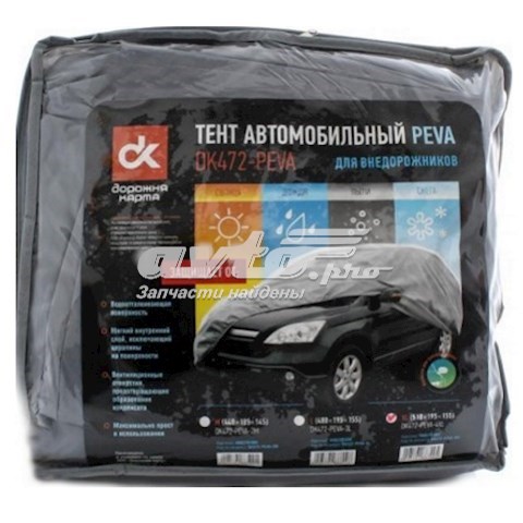 DK472PEVA2M DK Тент для автомобиля