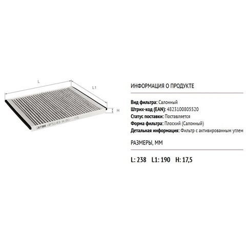Купить AF5143A Alpha Filter Фильтр салона угольный