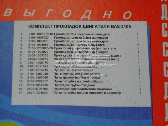 Прокладка ГБЦ AT3020005G79 AT