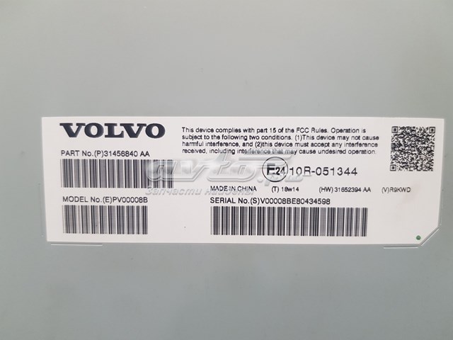 Усилитель звука аудиосистемы 31456202 Volvo