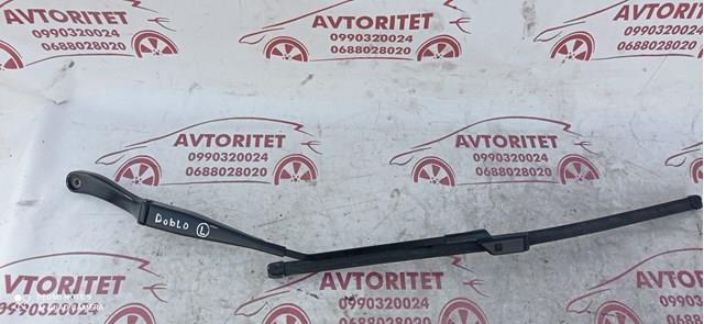 Поводок дворника на Fiat Doblo II 263