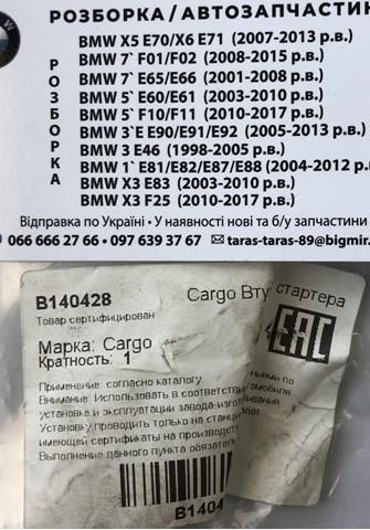 Втулка стартера Mitsubishi Lancer IV седан (C6A, C7A) (1988 - 1992) цена, от 0.45 USD
