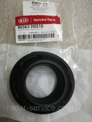 Купить 86563H0510 Hyundai/Kia 
