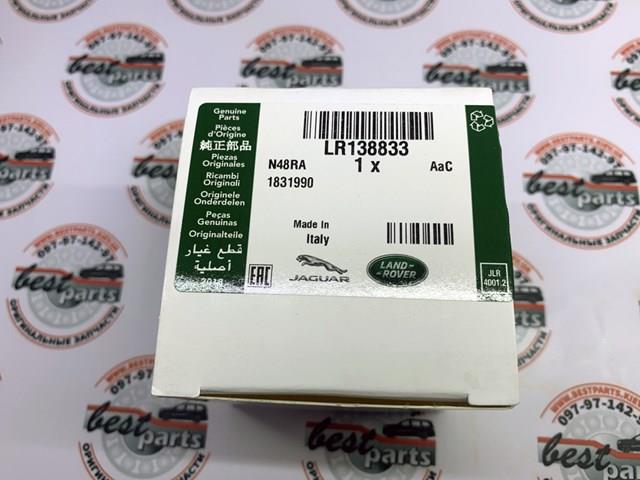Натяжитель цепи ГРМ LR138833 Land Rover