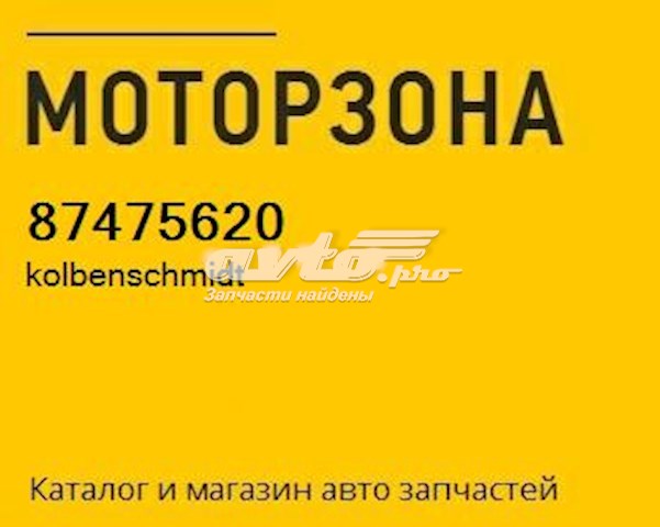 Вкладыши коленвала коренные, комплект, 2-й ремонт (+0,50) KOLBENSCHMIDT 87722620