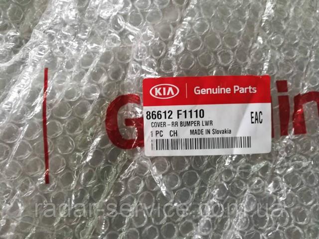 Купить 86612F1110 Hyundai/Kia Нижняя часть заднего бампера