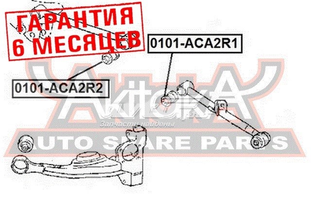 Сайлентблок передней подвески Akitaka 0101ACA2R1 цена, от 4.94 USD