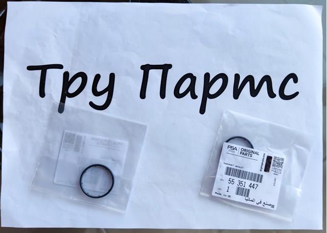Прокладка термостата General Motors 55351447 цена, от 13.83 USD