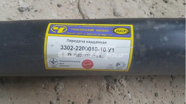 Кардан задний 33022200010 GAZ