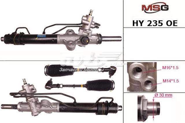 Рейка рулевая MSG HY235
