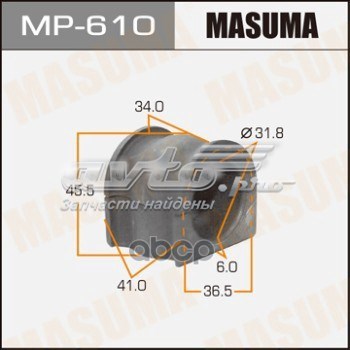 Втулка переднего стабилизатора Masuma MP610 цена, от 1.04 USD