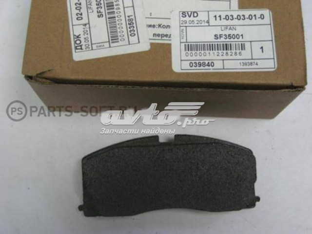 Купить SF35001 Lifan Колодки тормозные