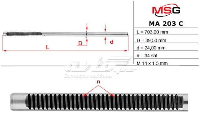 Вал (шток) рулевой рейки MS GROUP MA203C