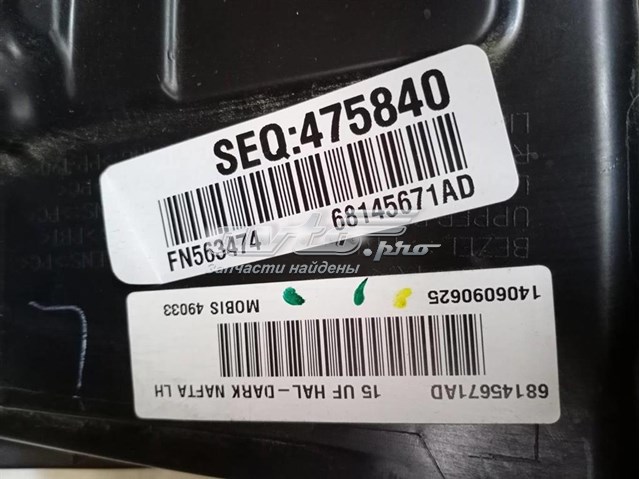 Фара левая Chrysler 68145671AD цена, от 380.06 USD